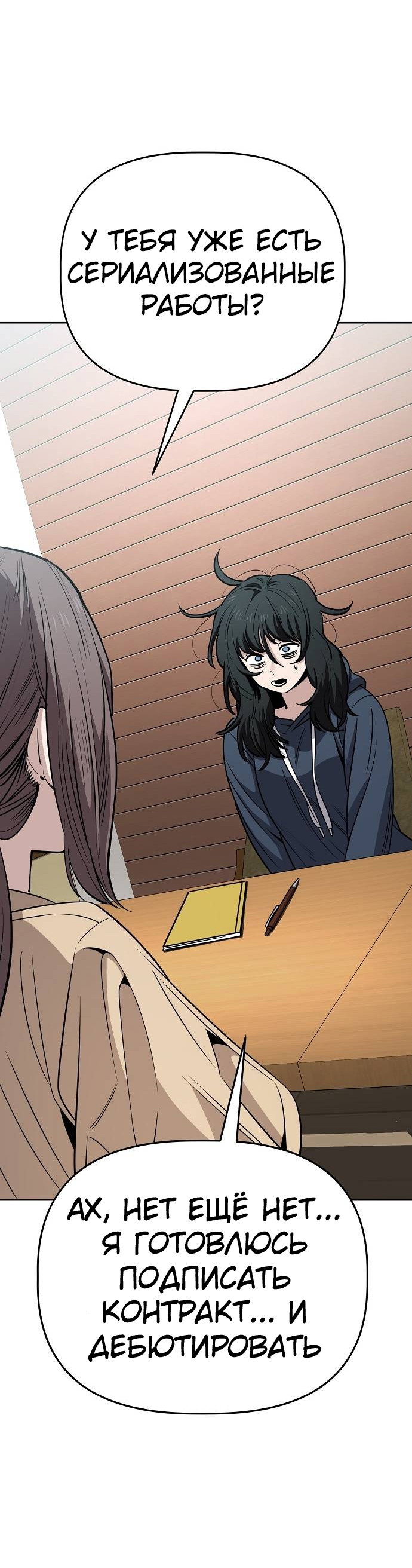 Манга Безработная Ке Бэксун - Глава 94 Страница 21