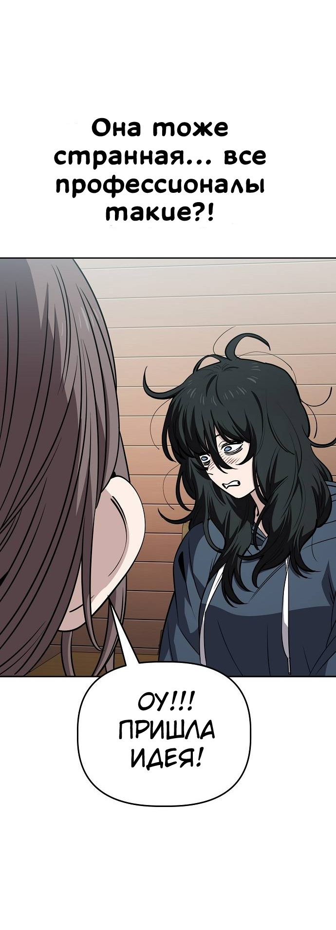 Манга Безработная Ке Бэксун - Глава 94 Страница 31