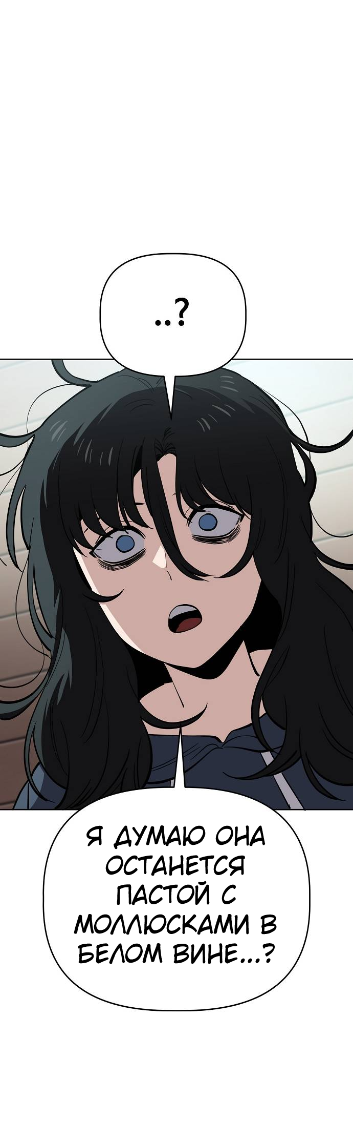 Манга Безработная Ке Бэксун - Глава 94 Страница 12