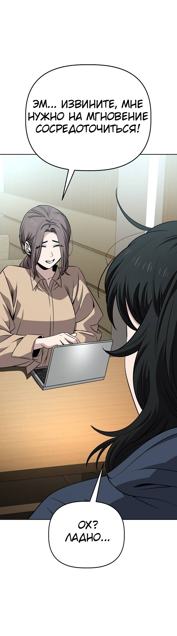 Манга Безработная Ке Бэксун - Глава 94 Страница 32