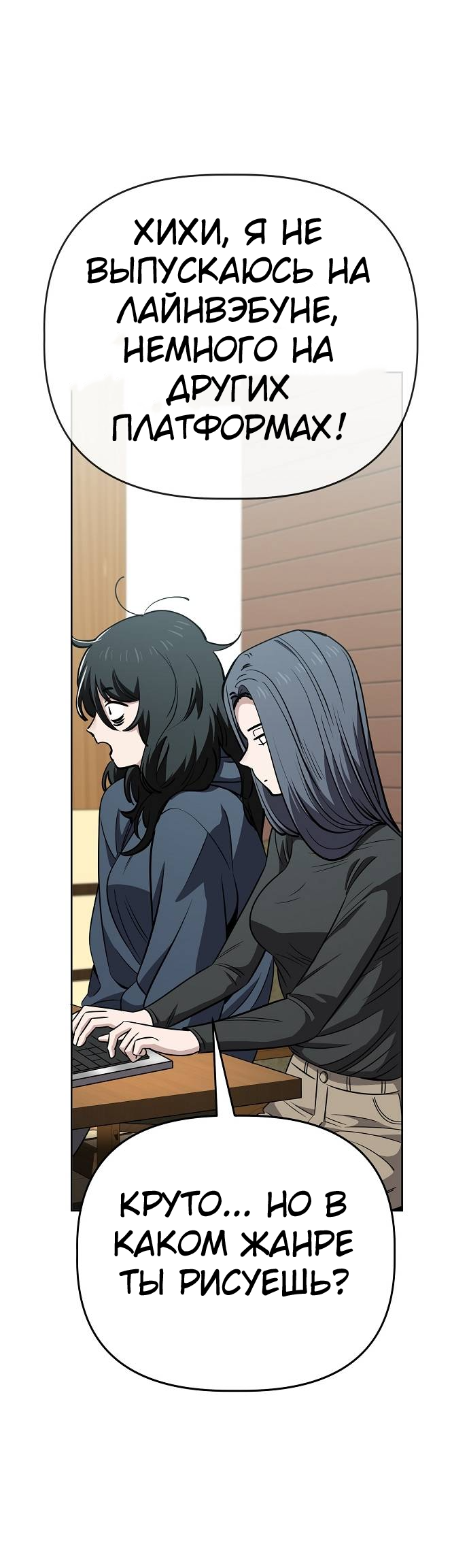 Манга Безработная Ке Бэксун - Глава 94 Страница 26