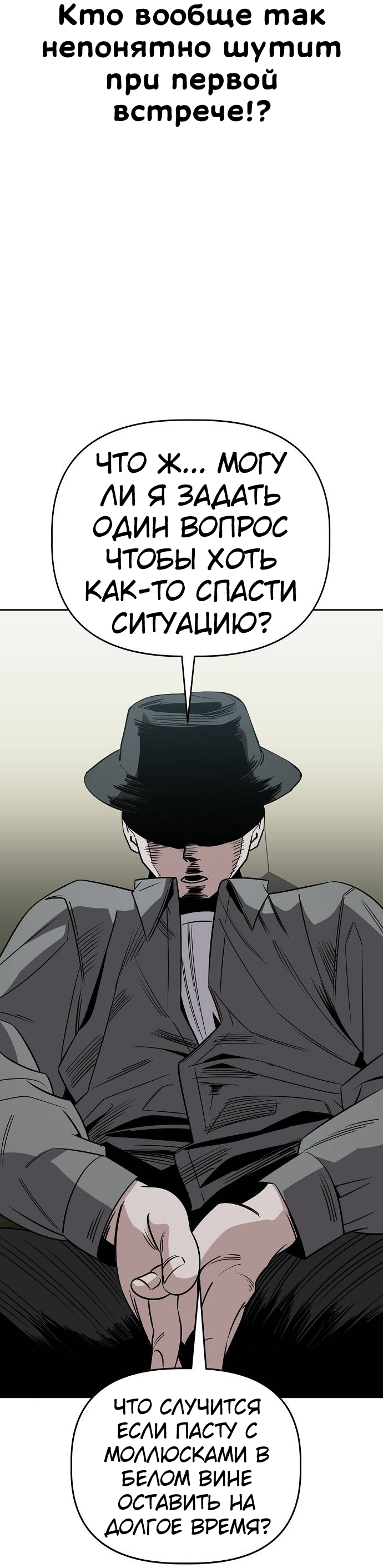 Манга Безработная Ке Бэксун - Глава 94 Страница 11