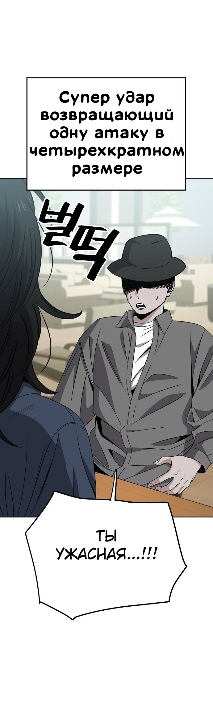 Манга Безработная Ке Бэксун - Глава 94 Страница 4