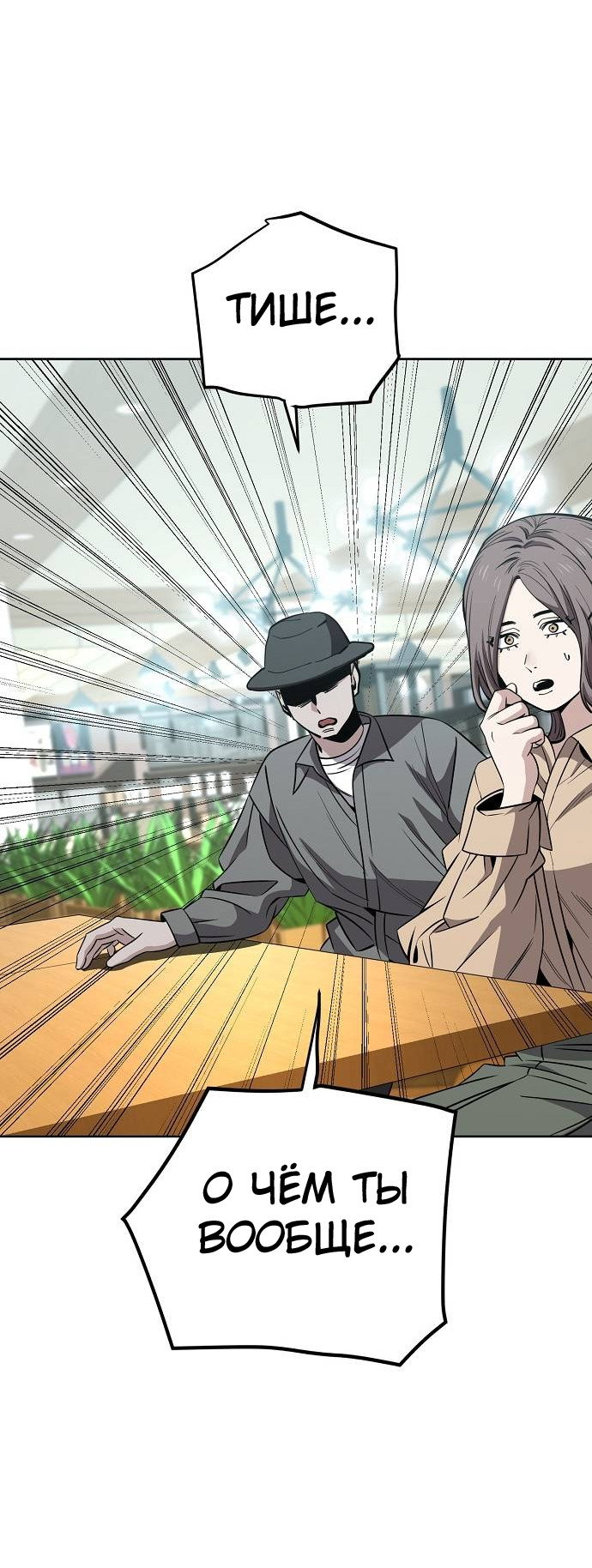 Манга Безработная Ке Бэксун - Глава 94 Страница 2