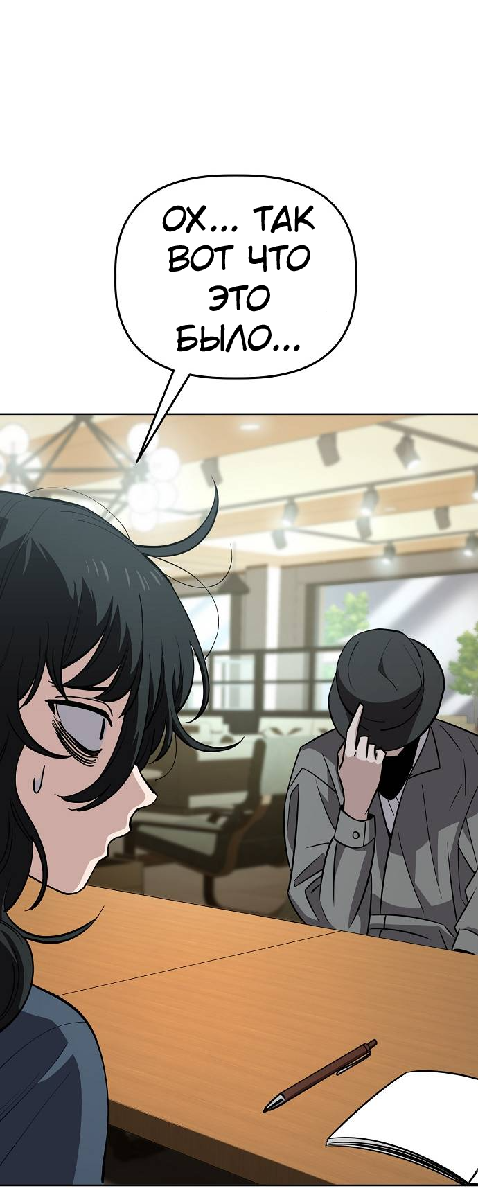 Манга Безработная Ке Бэксун - Глава 94 Страница 10