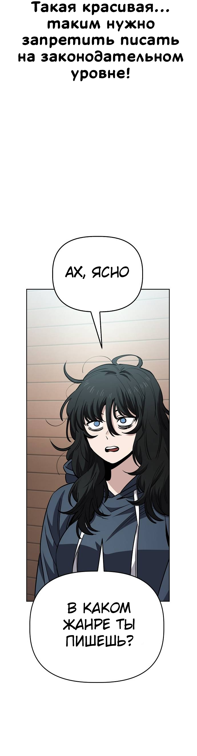 Манга Безработная Ке Бэксун - Глава 94 Страница 24