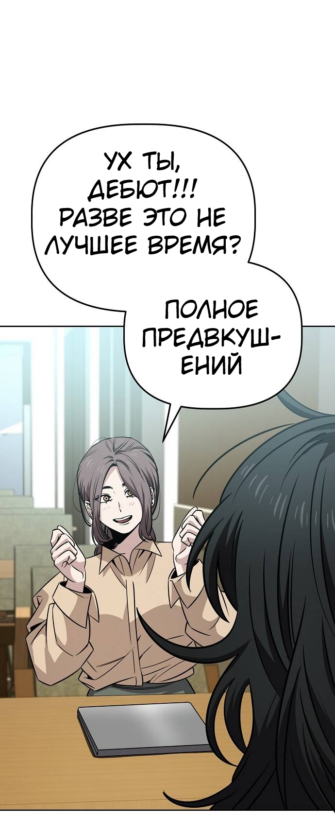 Манга Безработная Ке Бэксун - Глава 94 Страница 22