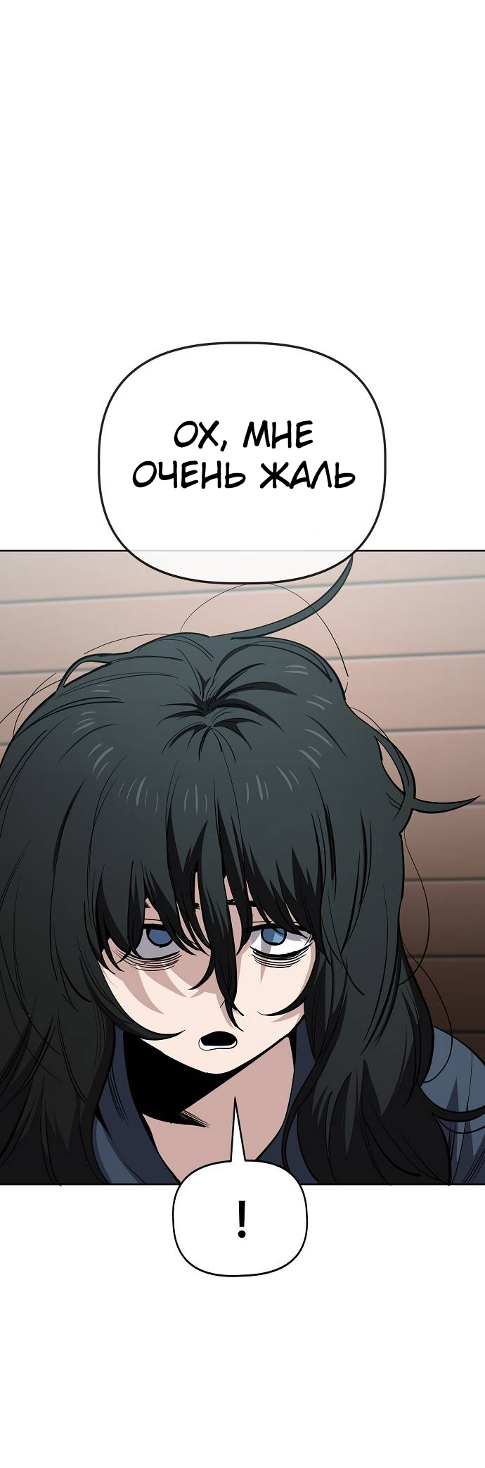 Манга Безработная Ке Бэксун - Глава 94 Страница 8