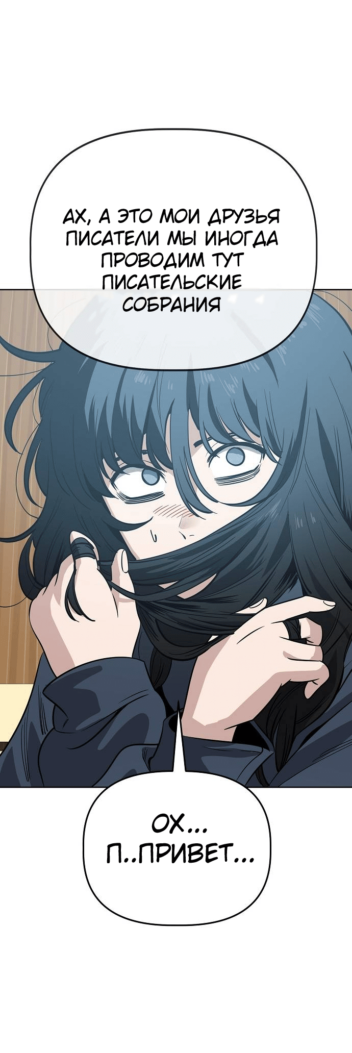 Манга Безработная Ке Бэксун - Глава 93 Страница 34