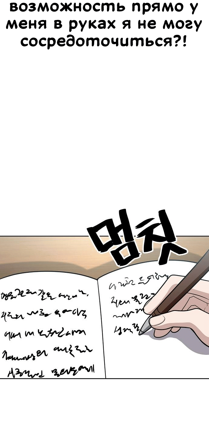 Манга Безработная Ке Бэксун - Глава 93 Страница 18