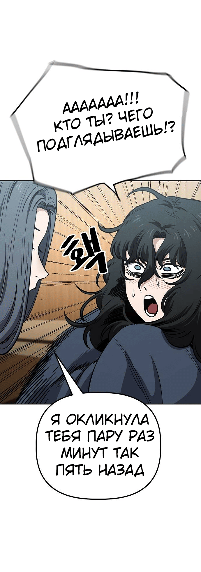 Манга Безработная Ке Бэксун - Глава 93 Страница 24