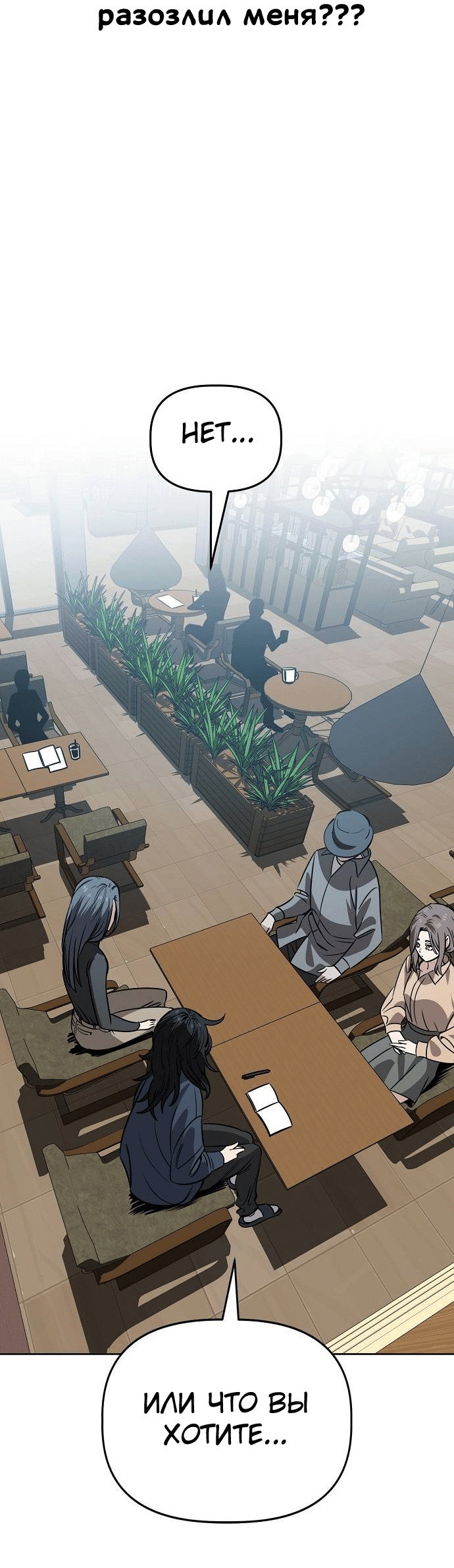 Манга Безработная Ке Бэксун - Глава 93 Страница 43