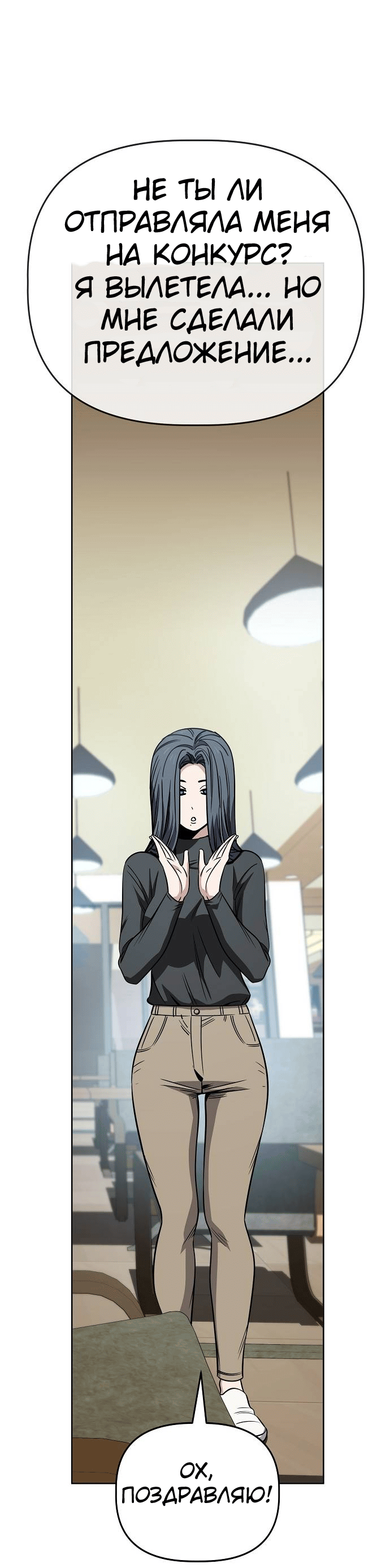 Манга Безработная Ке Бэксун - Глава 93 Страница 30