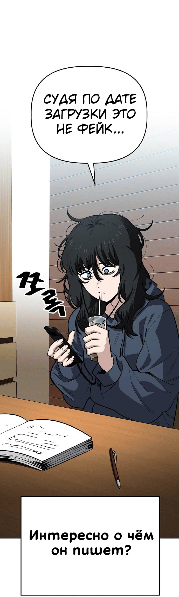 Манга Безработная Ке Бэксун - Глава 93 Страница 8