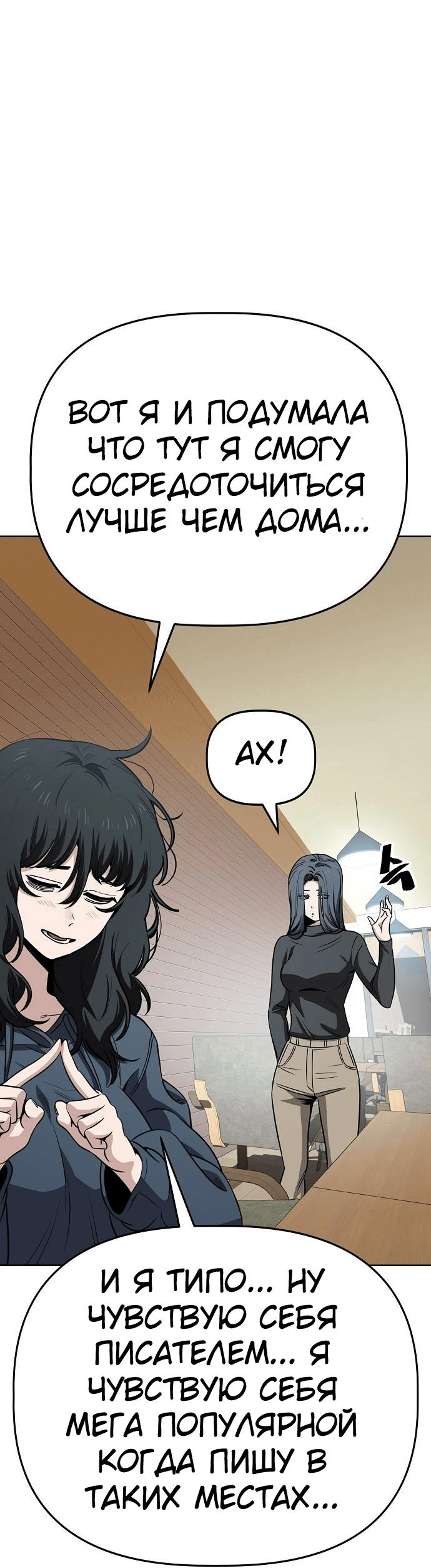 Манга Безработная Ке Бэксун - Глава 93 Страница 31