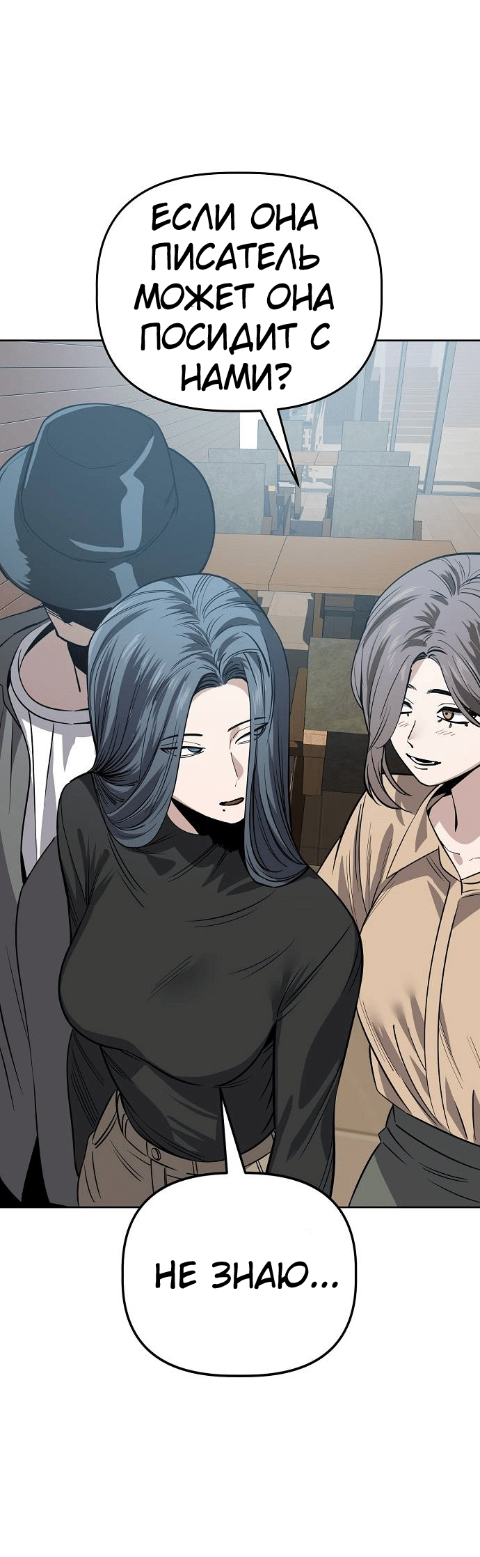 Манга Безработная Ке Бэксун - Глава 93 Страница 35