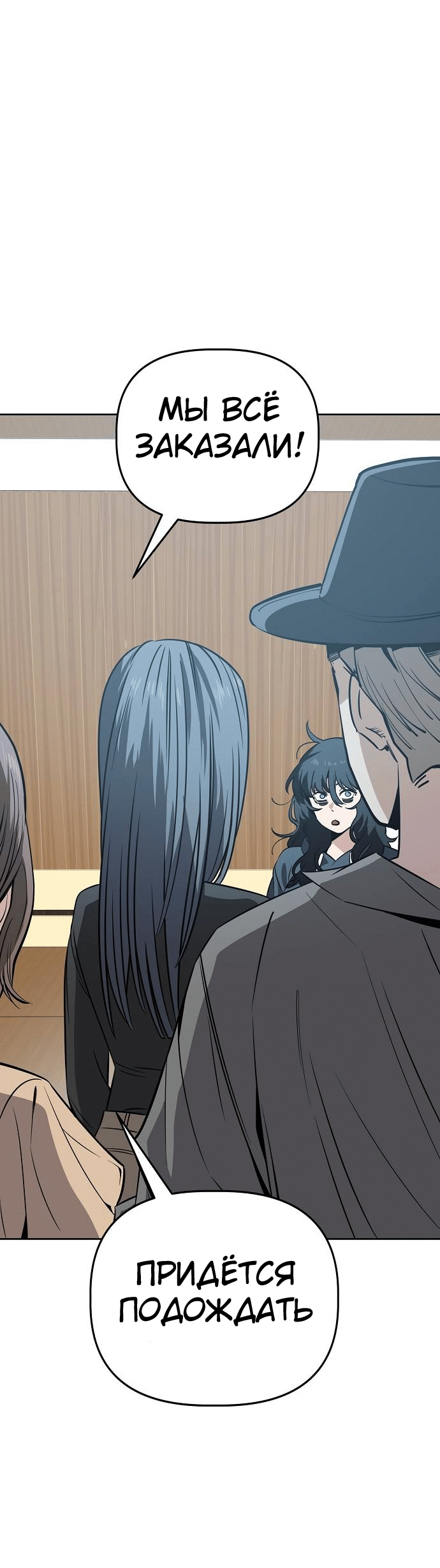 Манга Безработная Ке Бэксун - Глава 93 Страница 32