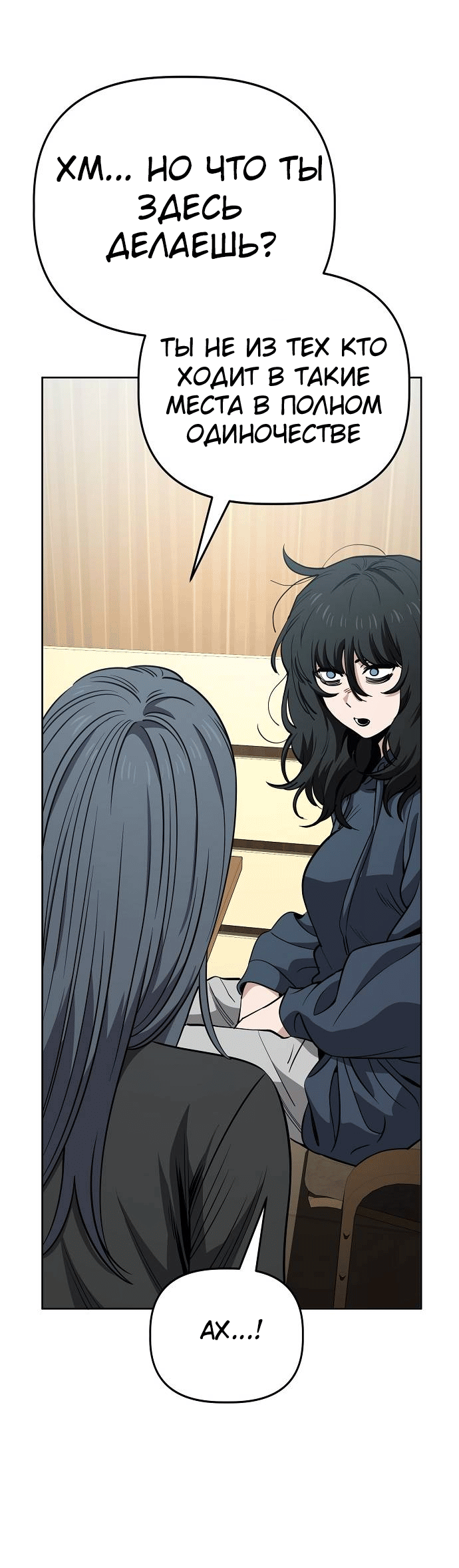 Манга Безработная Ке Бэксун - Глава 93 Страница 28