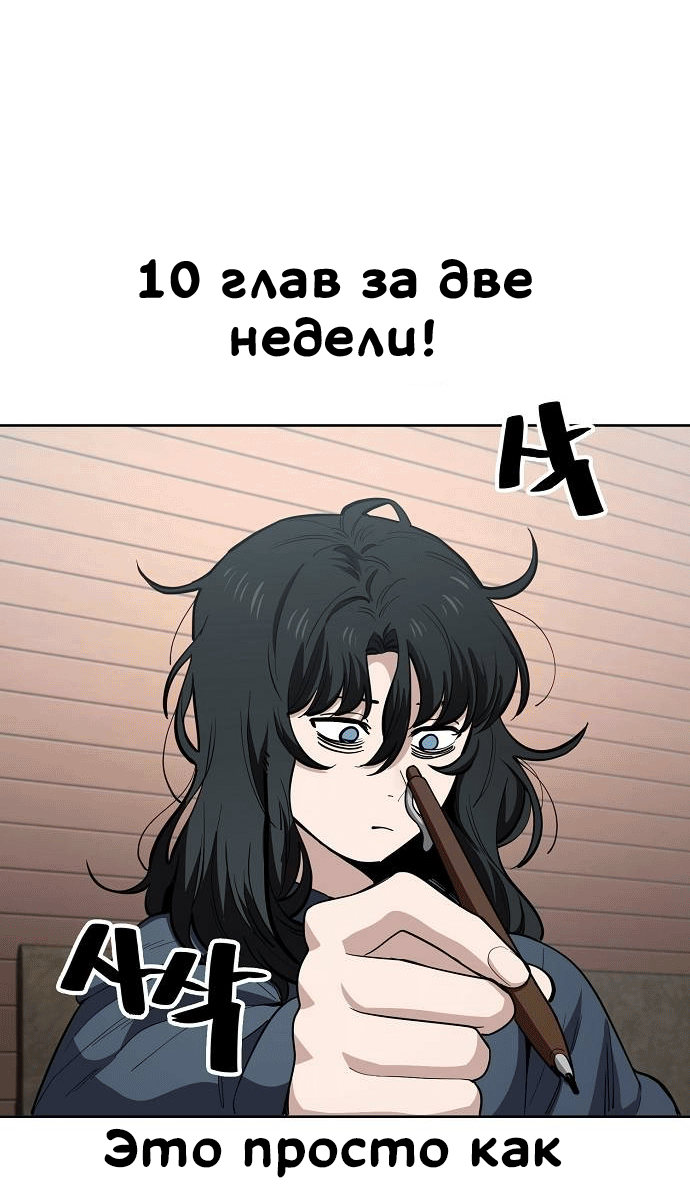 Манга Безработная Ке Бэксун - Глава 93 Страница 2