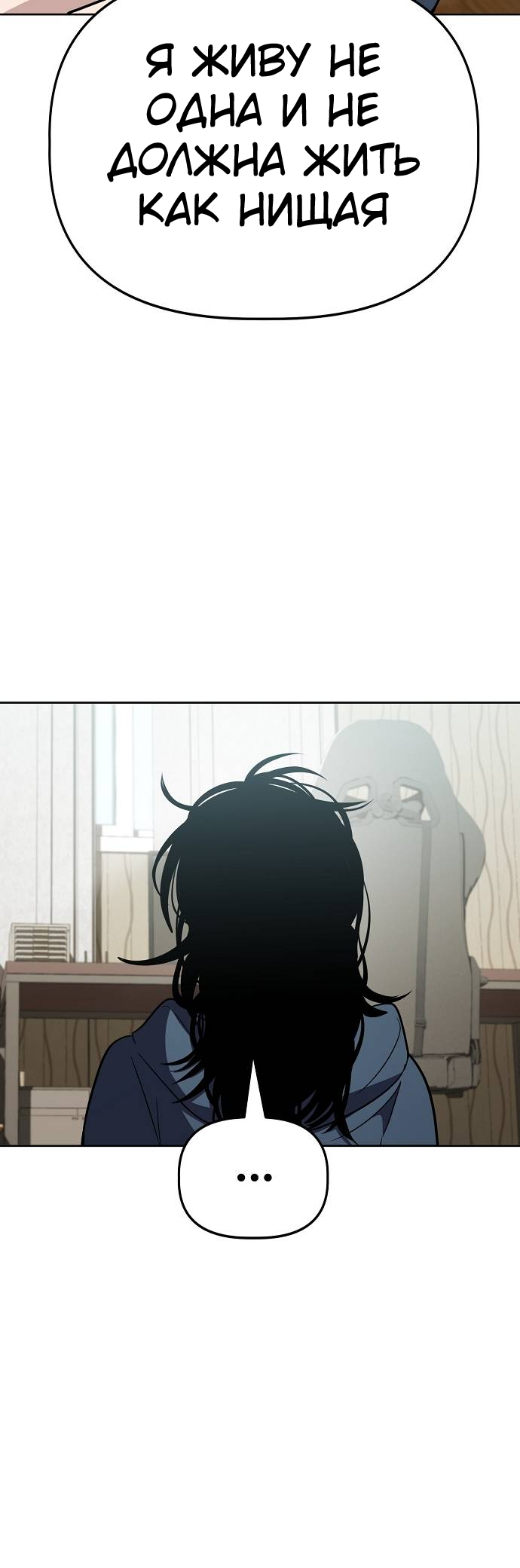 Манга Безработная Ке Бэксун - Глава 92 Страница 26