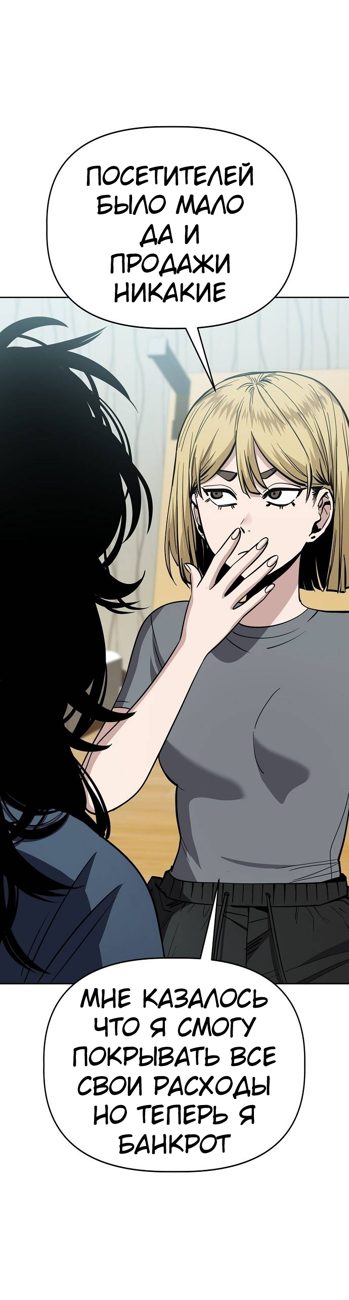 Манга Безработная Ке Бэксун - Глава 92 Страница 18