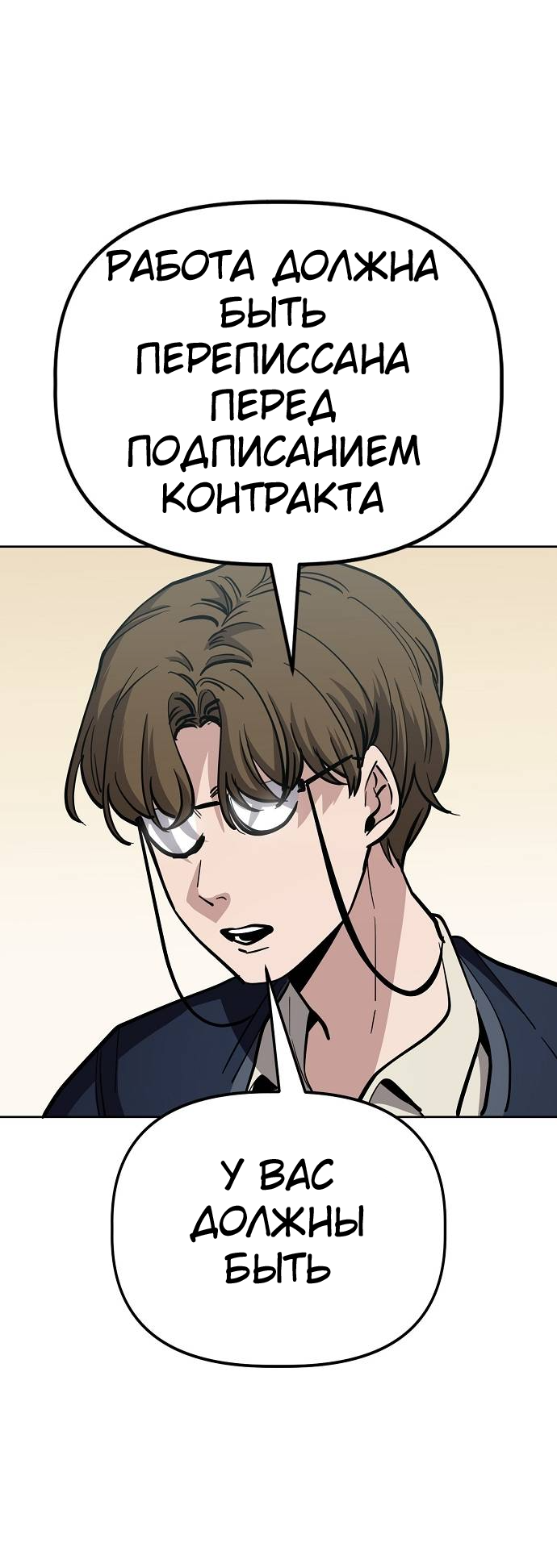 Манга Безработная Ке Бэксун - Глава 92 Страница 31