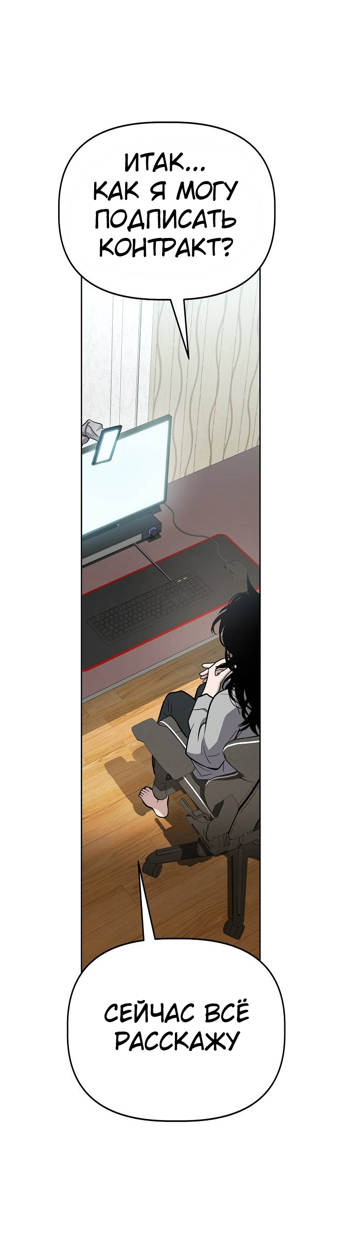 Манга Безработная Ке Бэксун - Глава 92 Страница 30