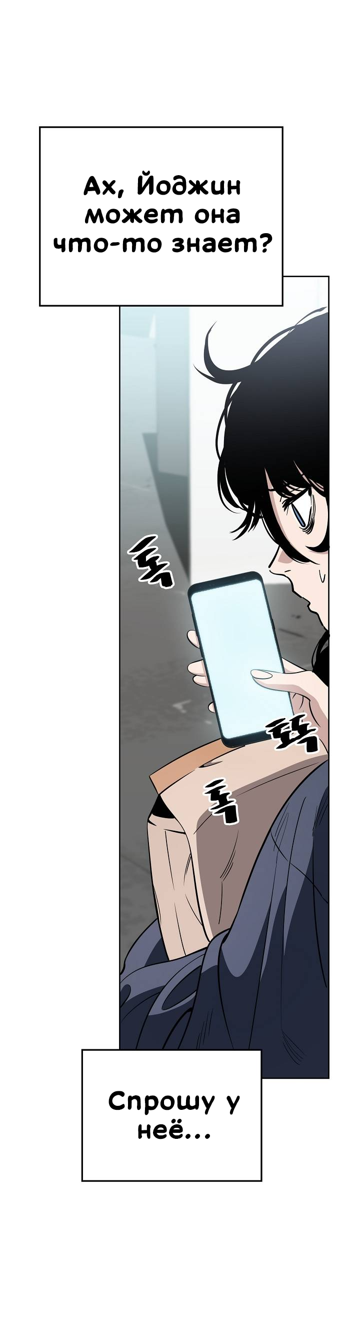 Манга Безработная Ке Бэксун - Глава 92 Страница 10