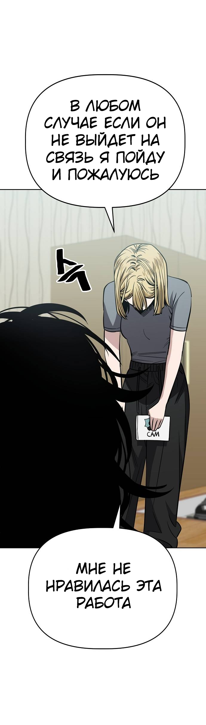 Манга Безработная Ке Бэксун - Глава 92 Страница 22