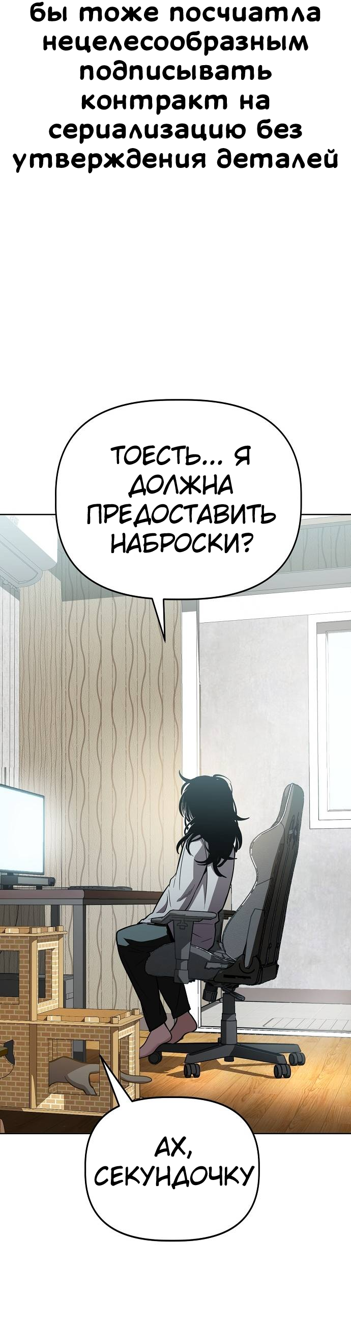 Манга Безработная Ке Бэксун - Глава 92 Страница 34