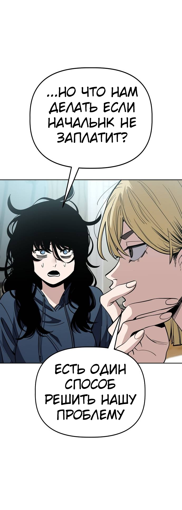 Манга Безработная Ке Бэксун - Глава 92 Страница 19