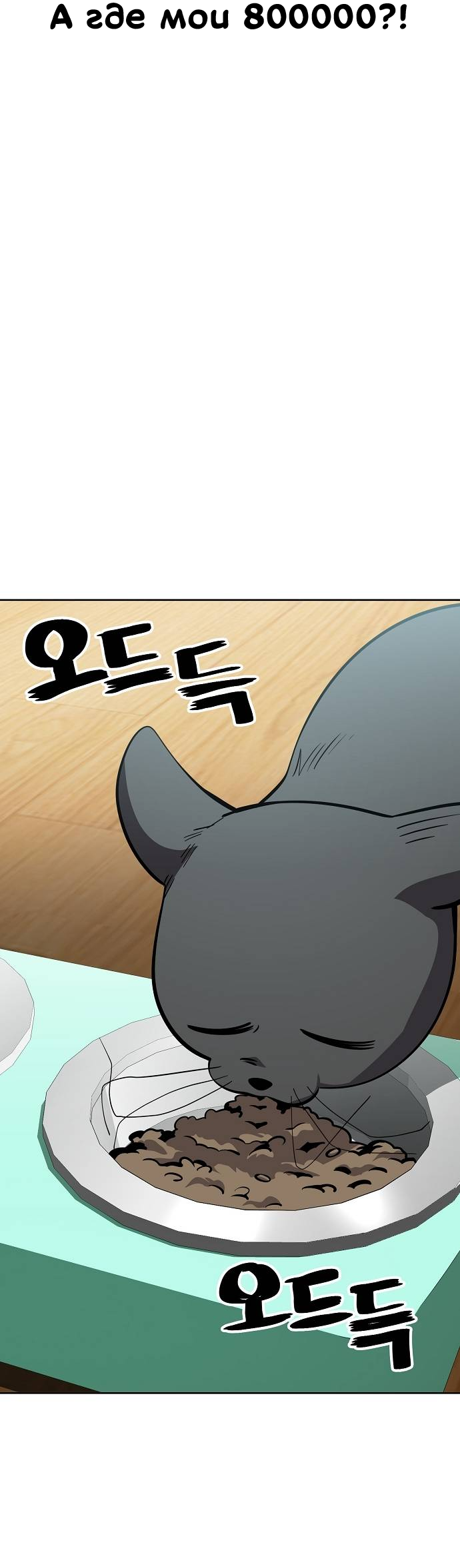 Манга Безработная Ке Бэксун - Глава 92 Страница 17