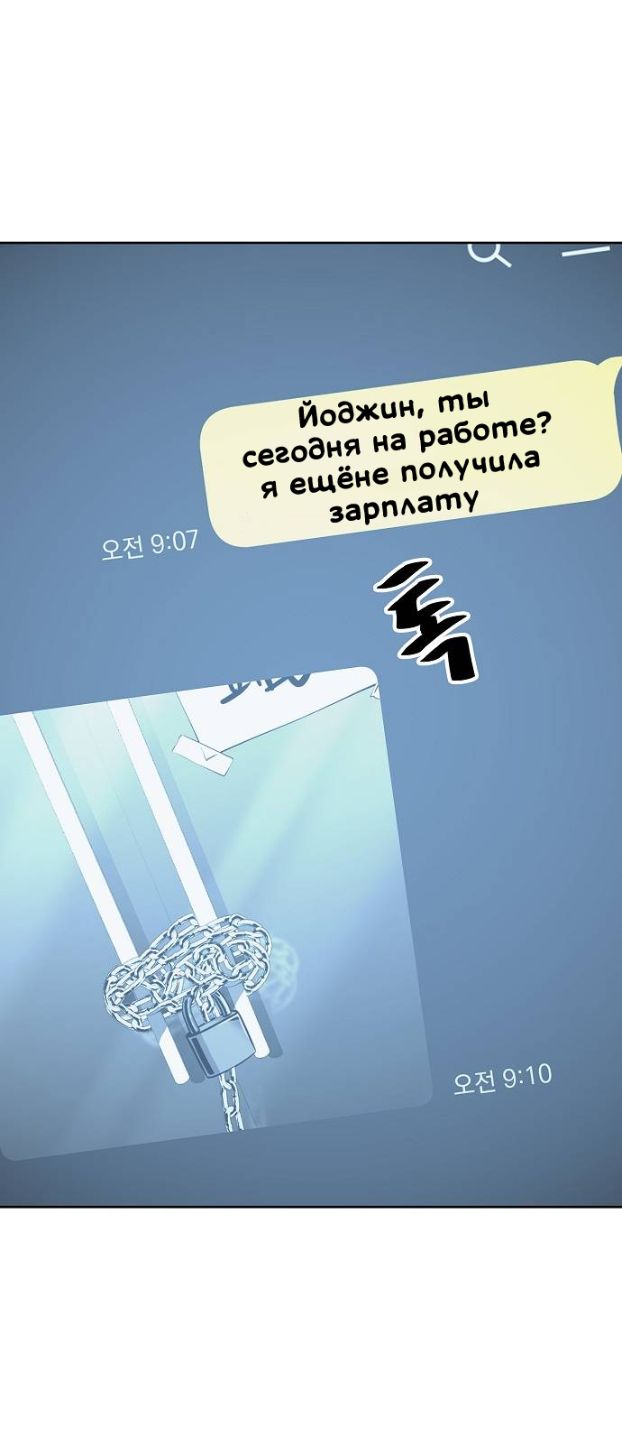 Манга Безработная Ке Бэксун - Глава 92 Страница 11