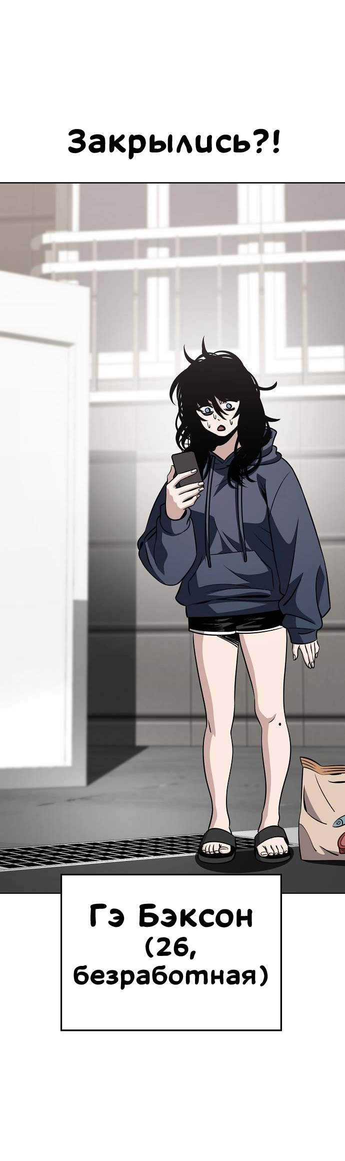 Манга Безработная Ке Бэксун - Глава 92 Страница 15