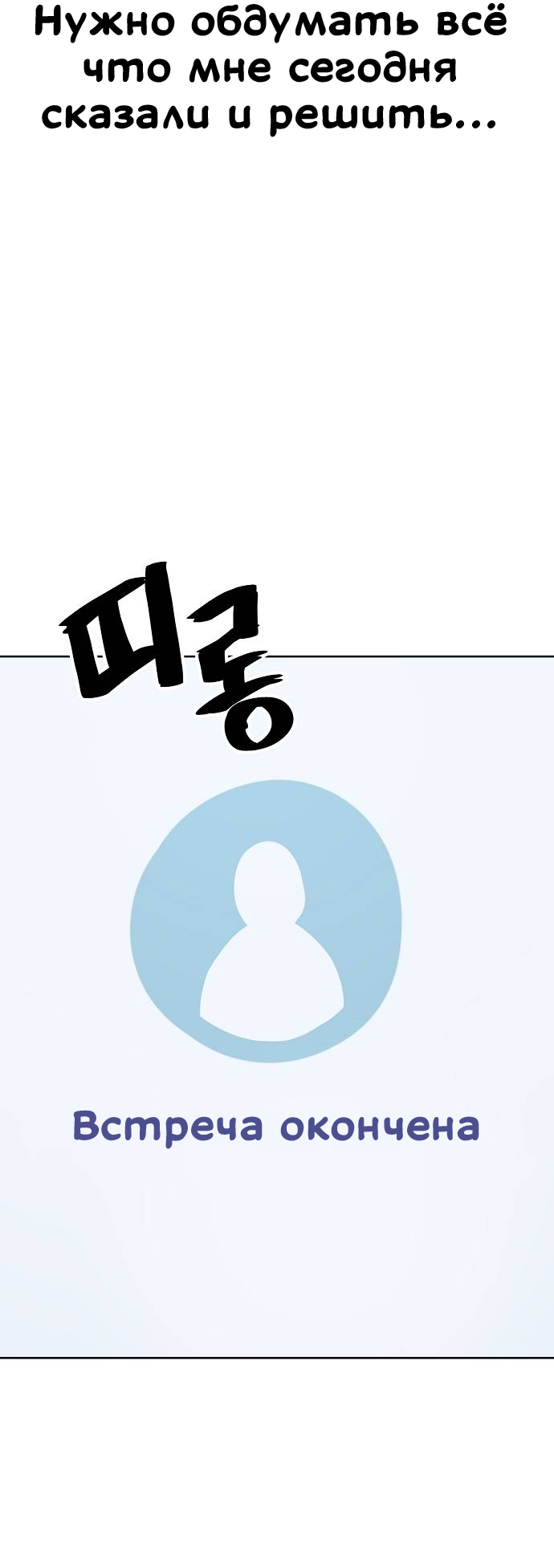 Манга Безработная Ке Бэксун - Глава 91 Страница 37