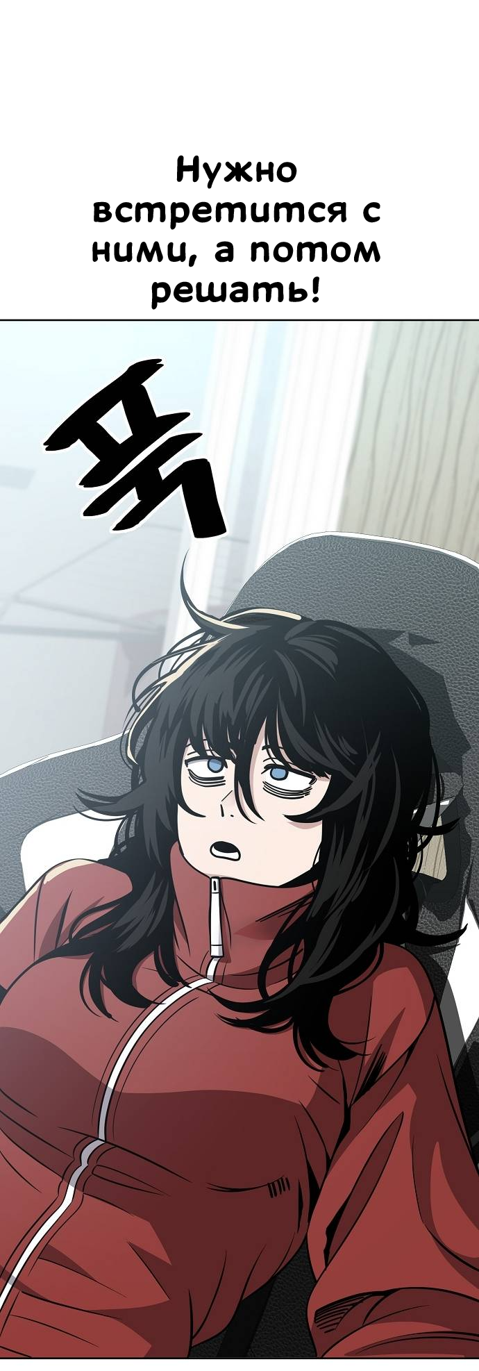 Манга Безработная Ке Бэксун - Глава 91 Страница 12