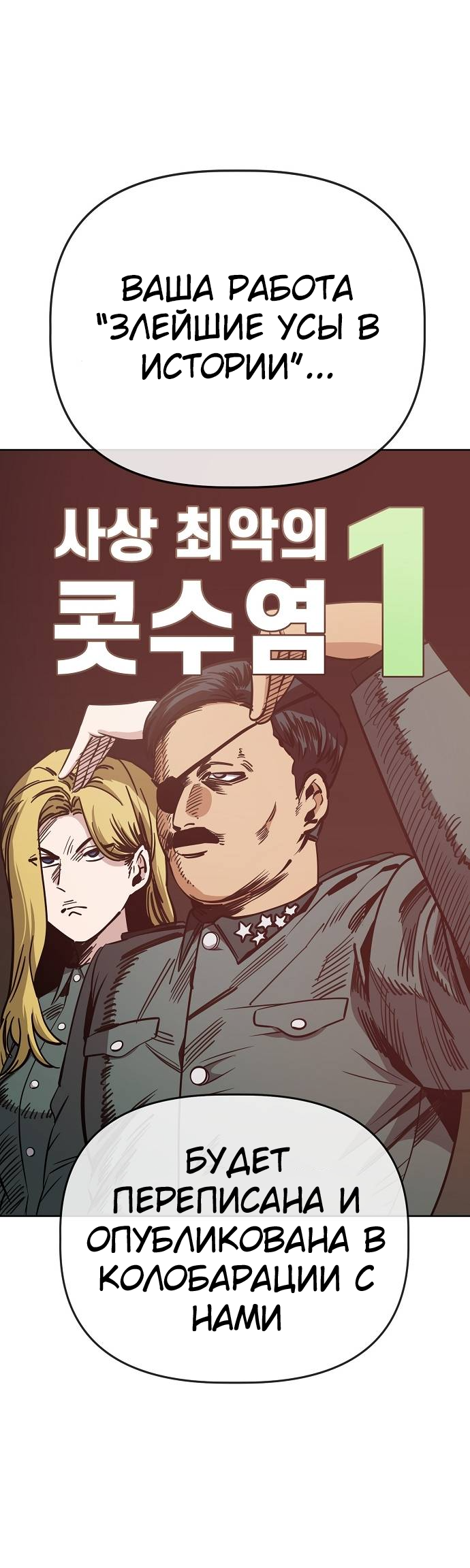 Манга Безработная Ке Бэксун - Глава 91 Страница 28