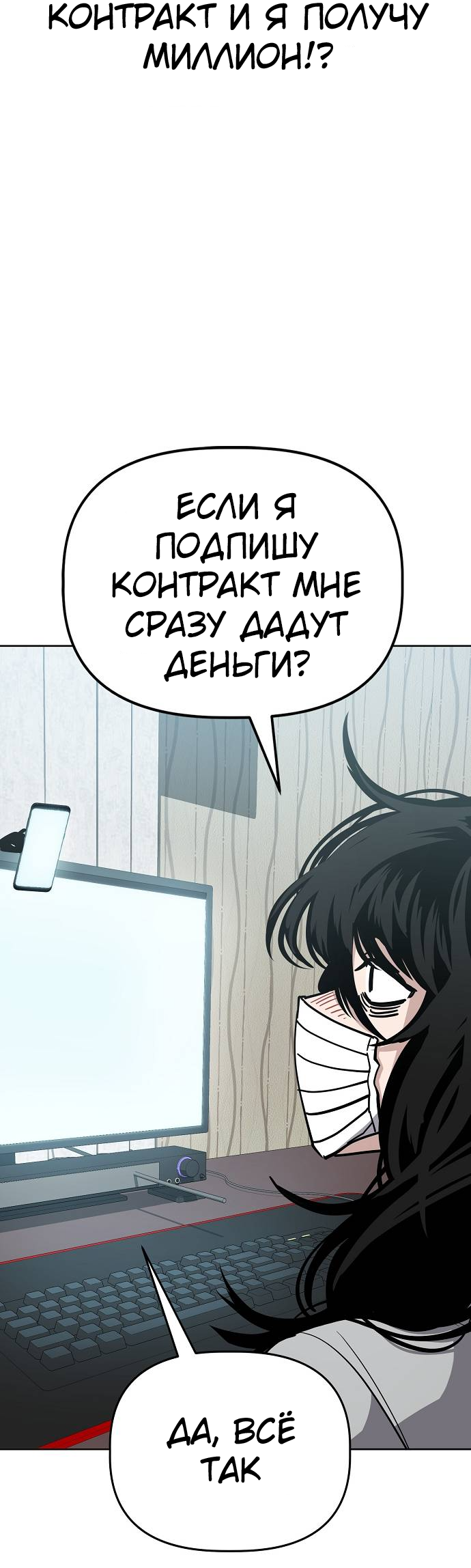 Манга Безработная Ке Бэксун - Глава 91 Страница 32