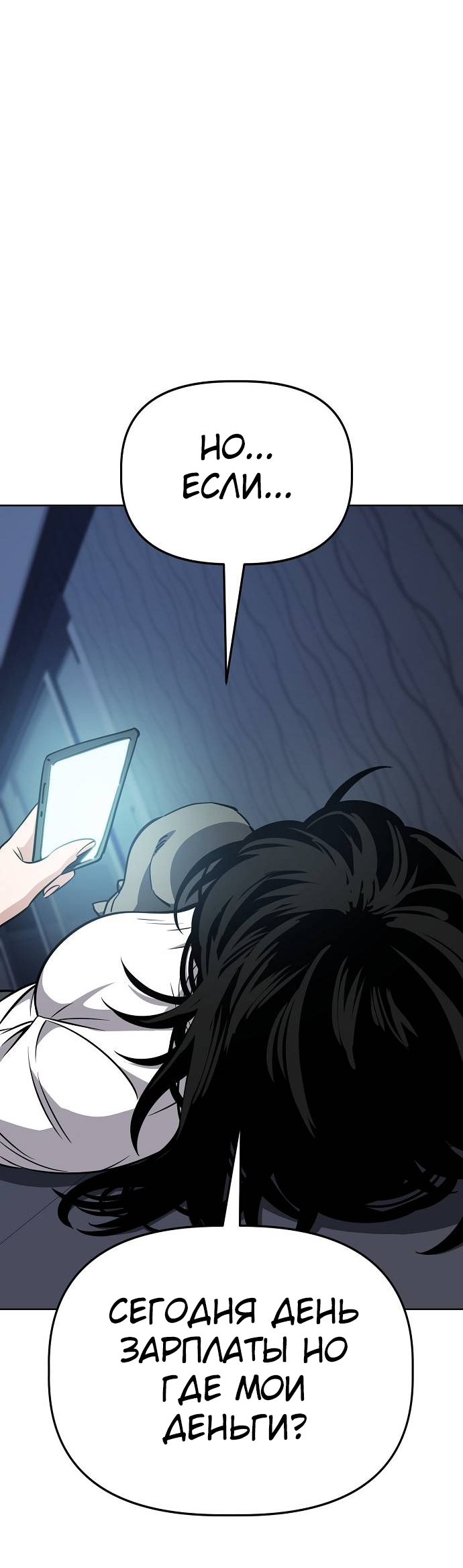 Манга Безработная Ке Бэксун - Глава 91 Страница 45