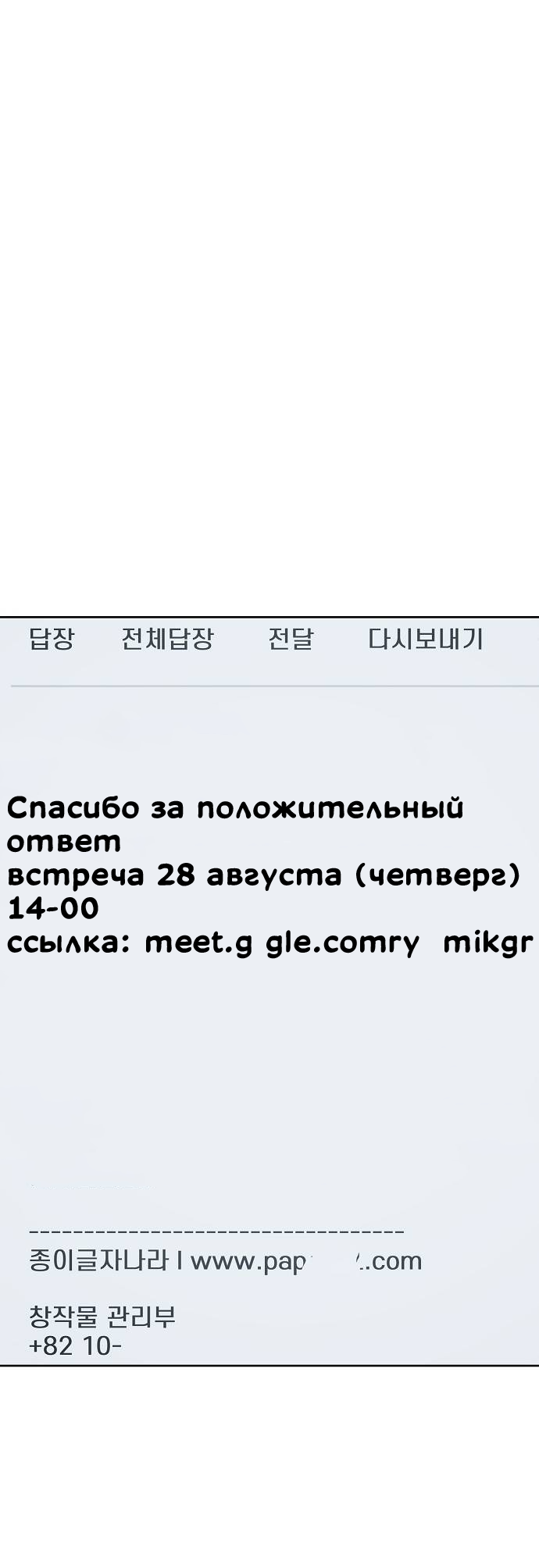 Манга Безработная Ке Бэксун - Глава 91 Страница 14