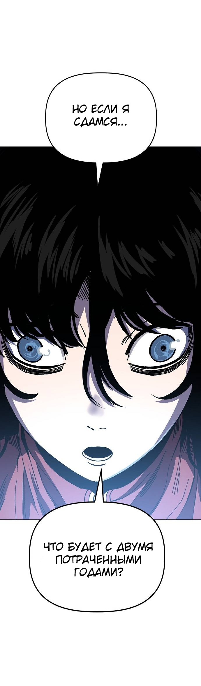 Манга Безработная Ке Бэксун - Глава 91 Страница 7