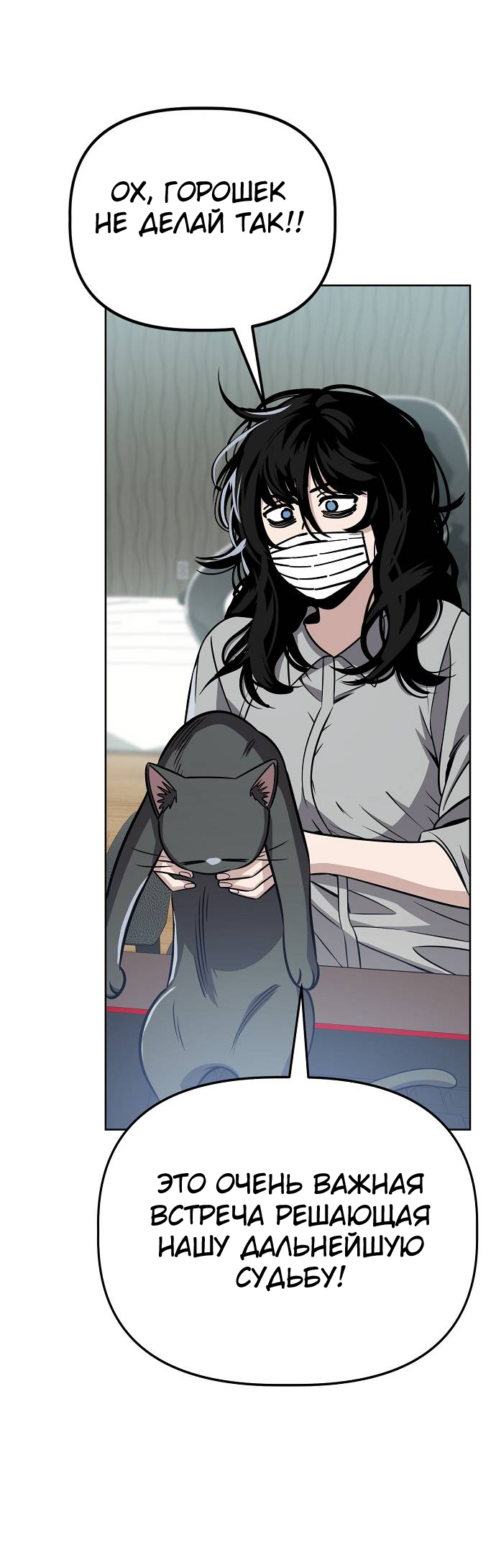 Манга Безработная Ке Бэксун - Глава 91 Страница 18