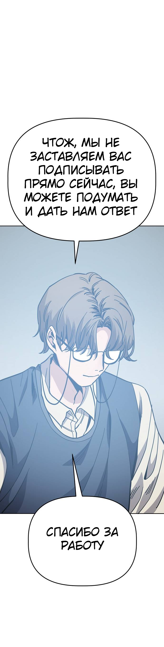 Манга Безработная Ке Бэксун - Глава 91 Страница 35