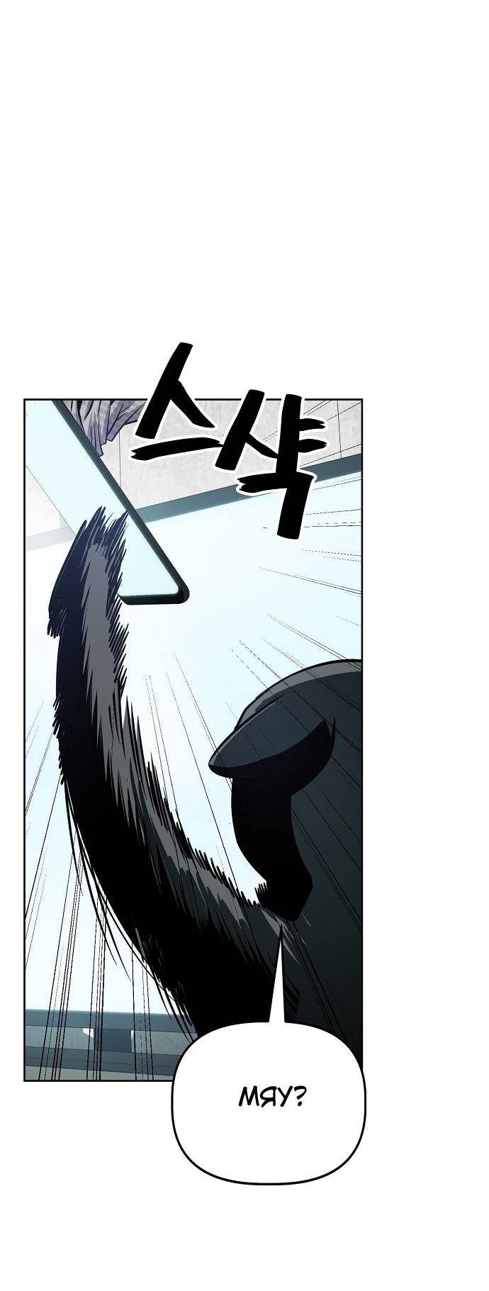 Манга Безработная Ке Бэксун - Глава 91 Страница 17