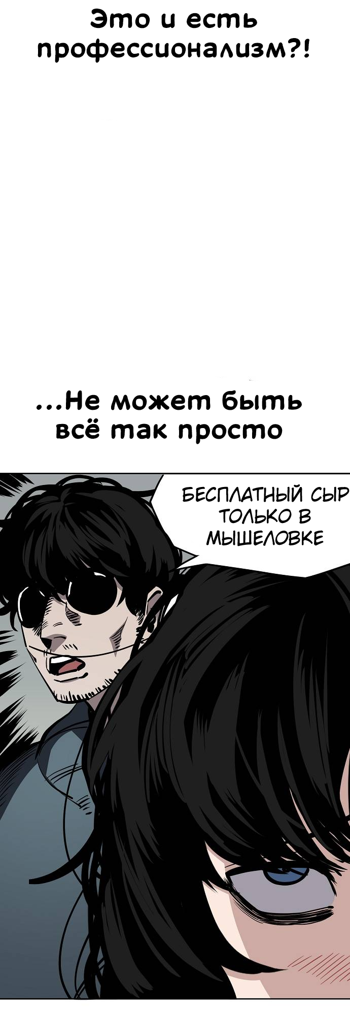 Манга Безработная Ке Бэксун - Глава 91 Страница 33