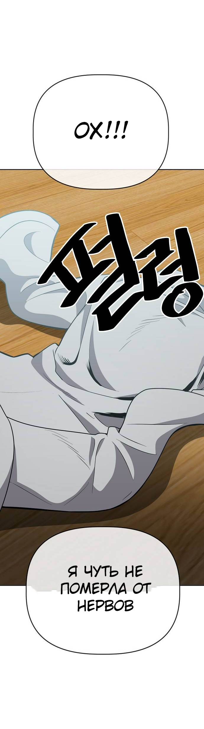 Манга Безработная Ке Бэксун - Глава 91 Страница 38