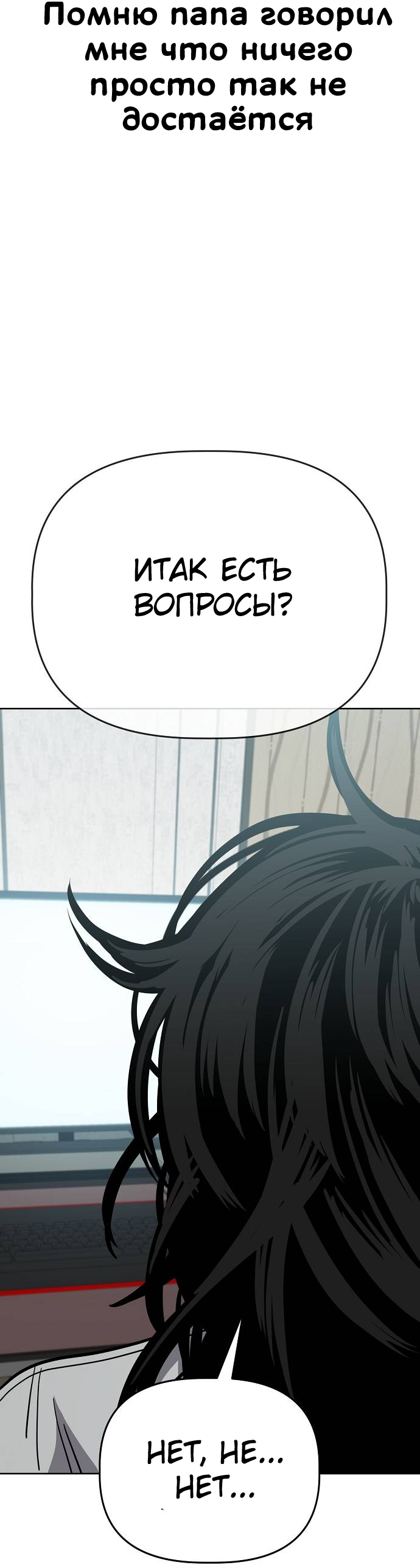 Манга Безработная Ке Бэксун - Глава 91 Страница 34