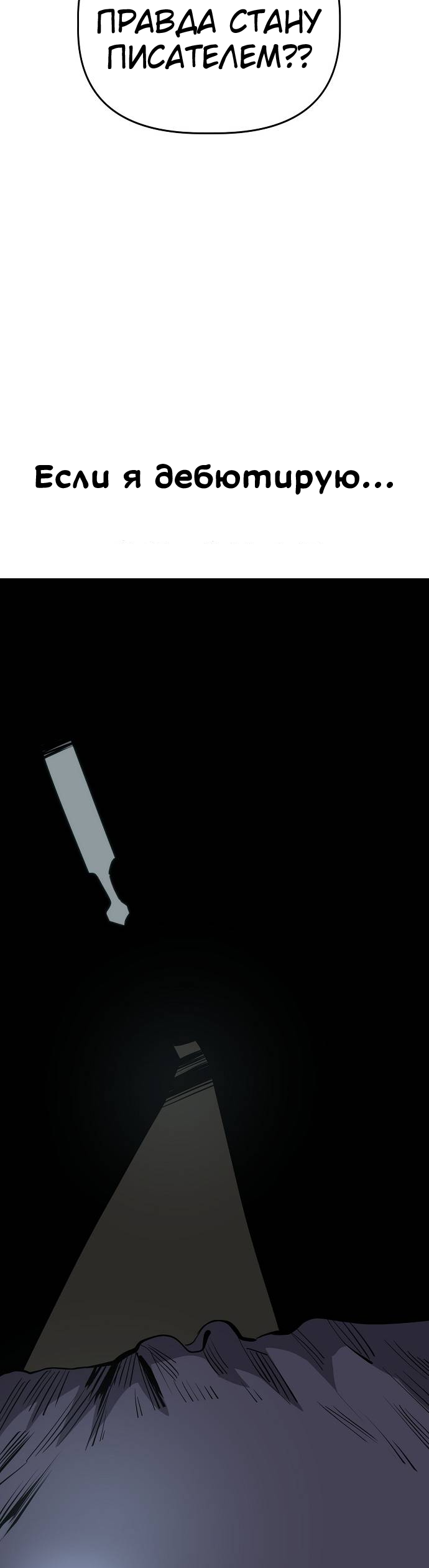 Манга Безработная Ке Бэксун - Глава 91 Страница 40