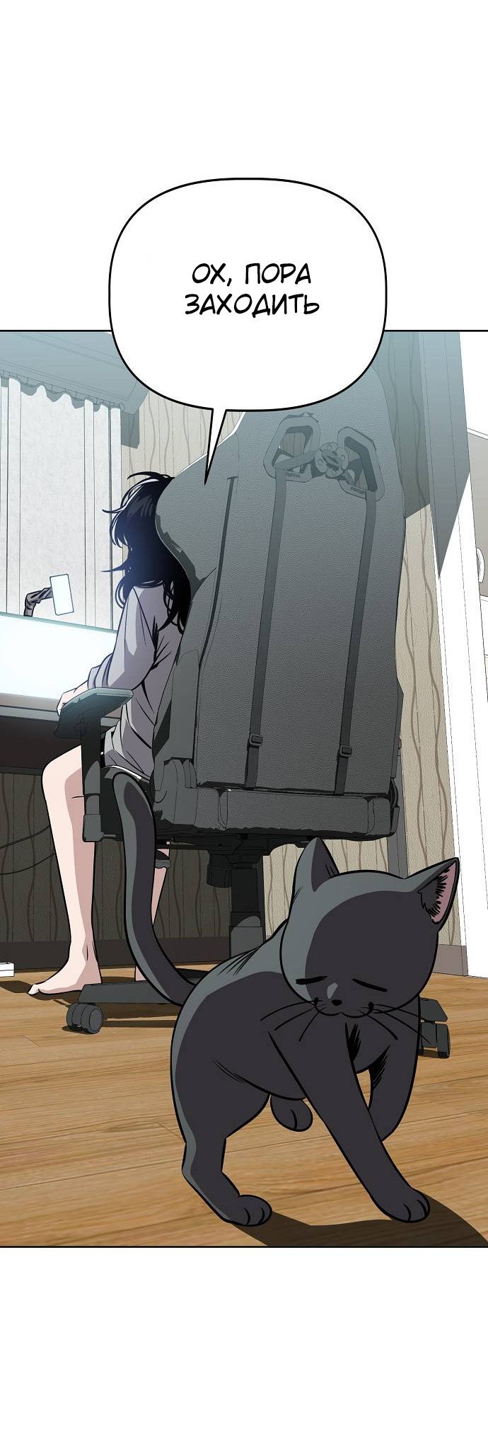 Манга Безработная Ке Бэксун - Глава 91 Страница 19