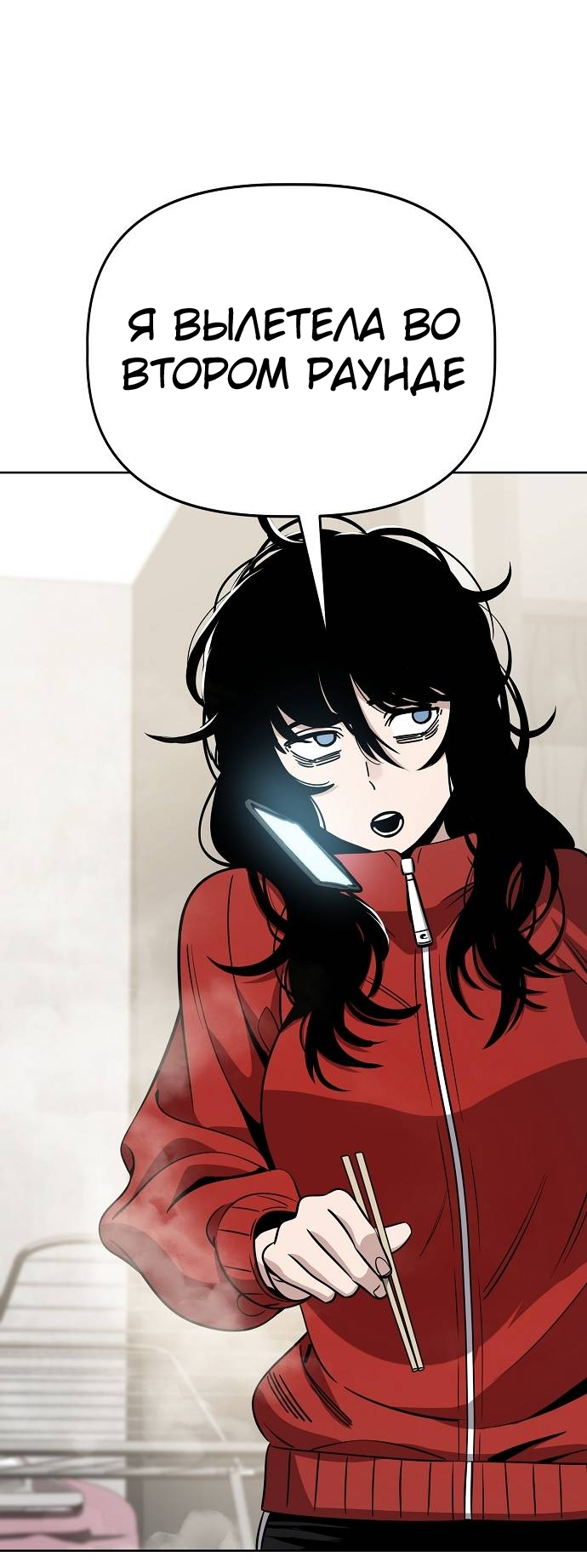 Манга Безработная Ке Бэксун - Глава 90 Страница 23